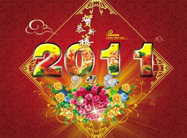 2011新年喜庆