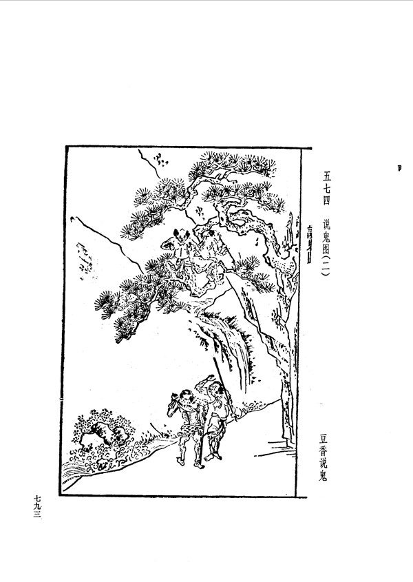 中国古典文学版画选集上下册0821