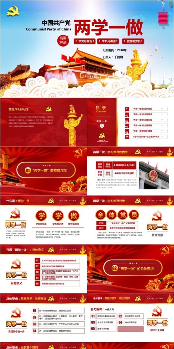 中国红两学一做素材党政军警PPT模板