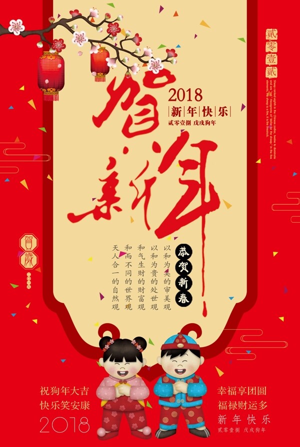 中式贺新年海报设计