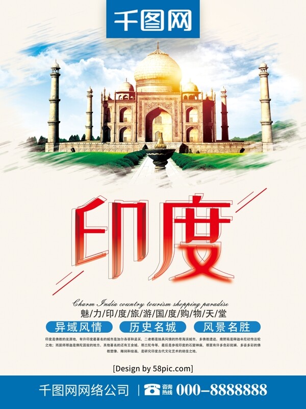 创意印度旅游印度印象旅行社宣传海报