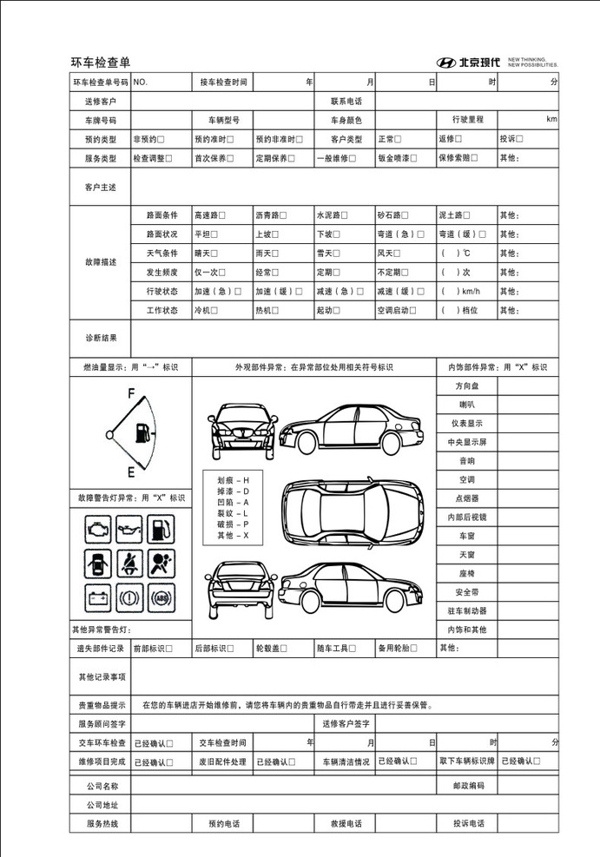 汽车维修检查单