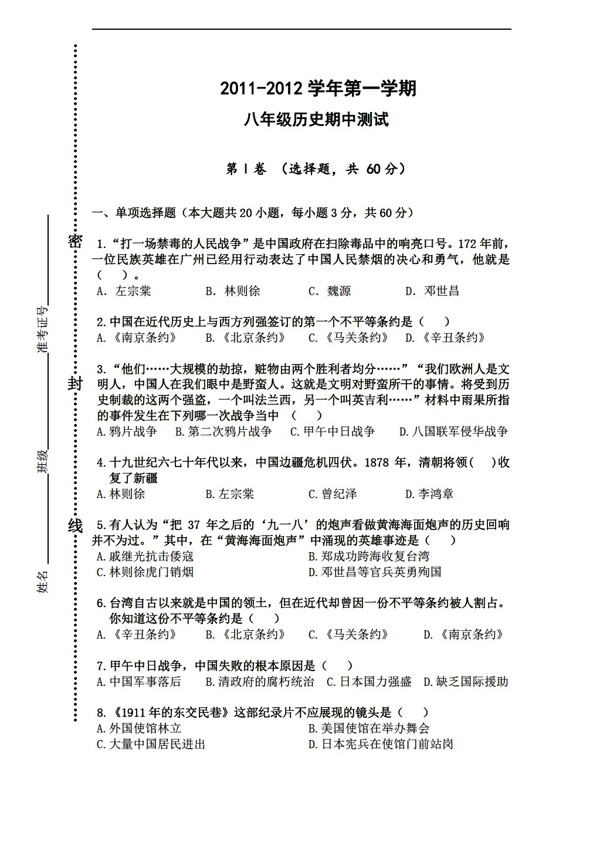 八年级上册历史八年级上册期中测试有答案