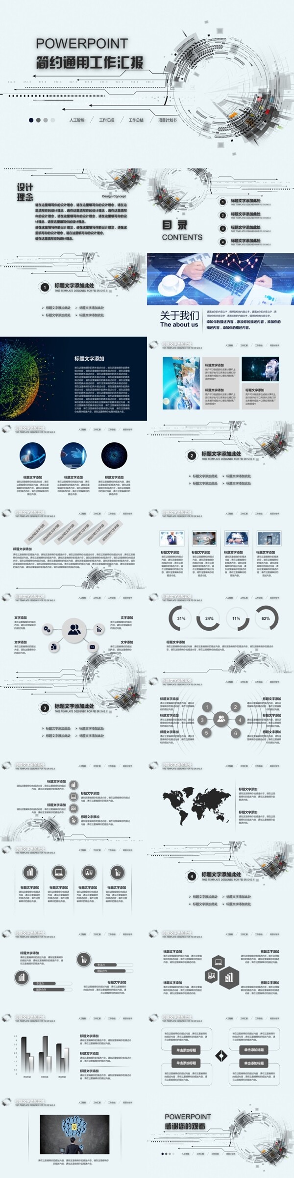 简约通用工作汇报PPT模板