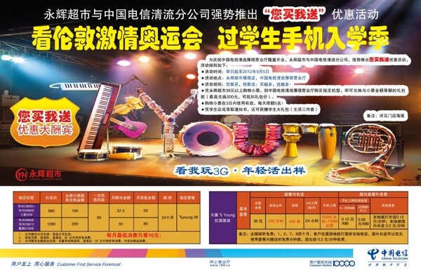 电信海报学生手机入学季图片