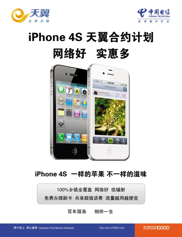 中国电信iphone4s海报图片