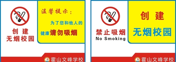温馨提示请勿吸烟