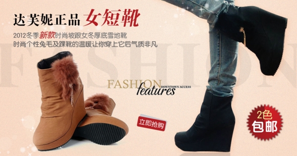 淘宝精品女短靴子促销广告