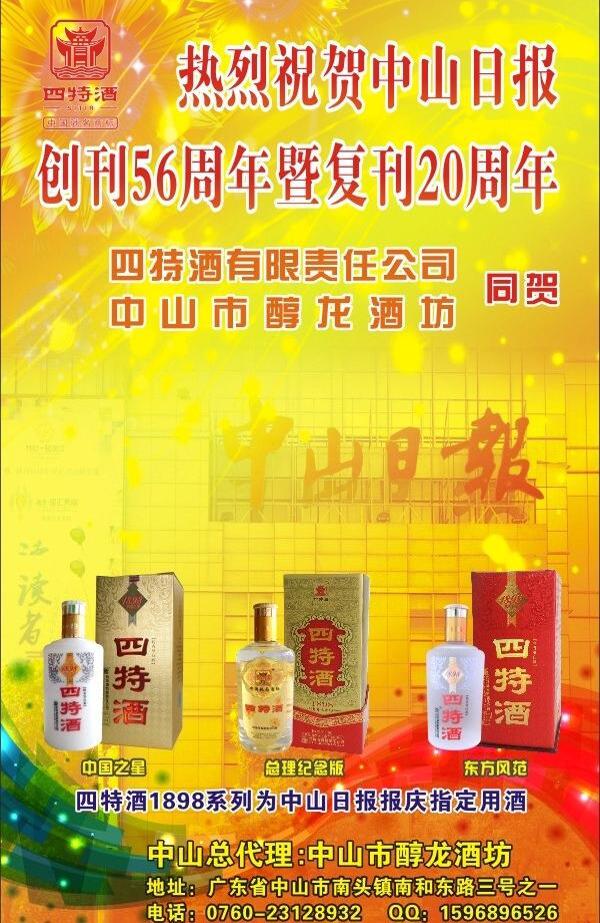 四特酒广告图片