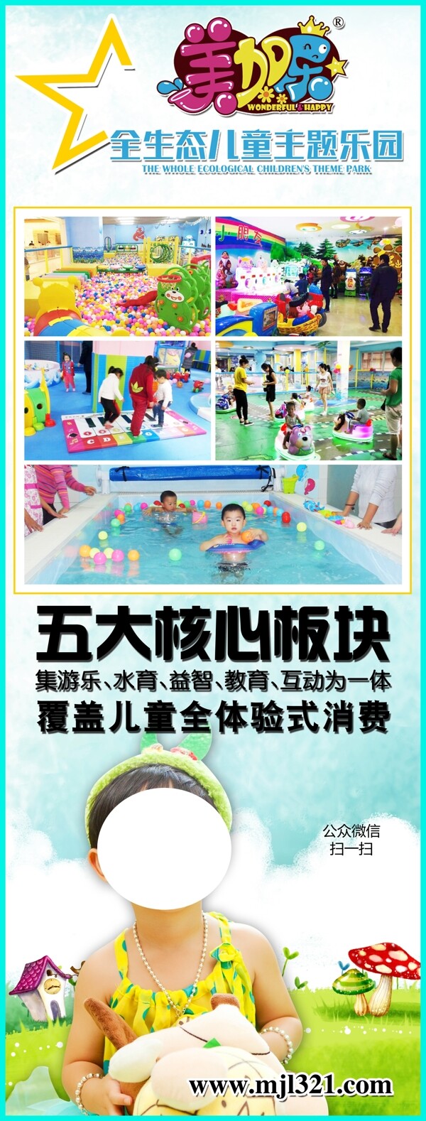 招聘海报美加乐婴幼儿游泳宣传单