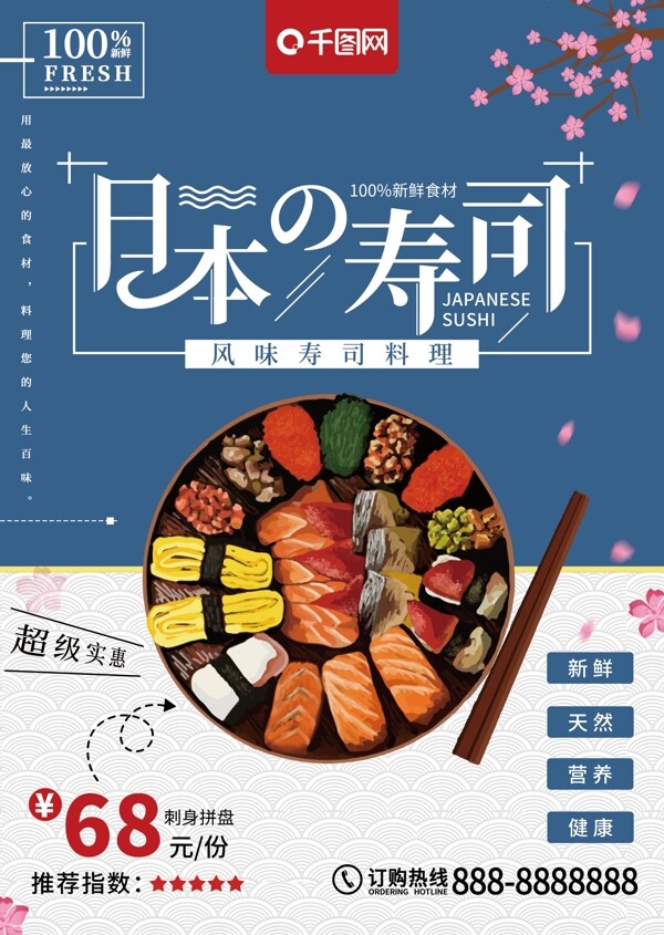 清新简约日本寿司菜单宣传单