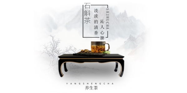 中国风养生茶美食海报