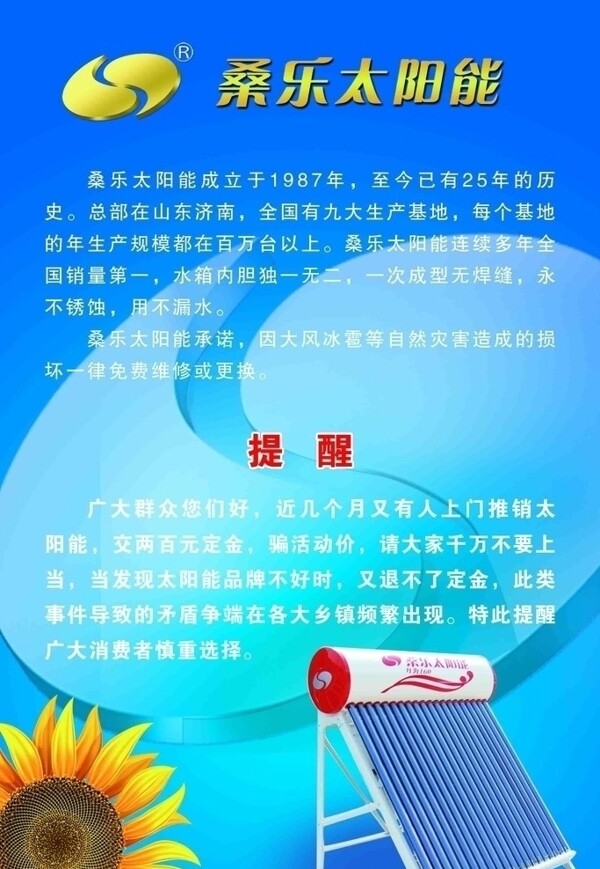 桑乐太阳能图片