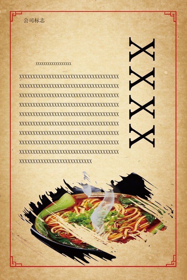 食品海报