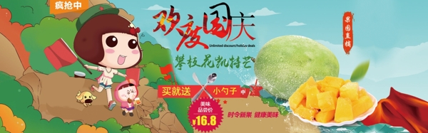 淘宝天猫水果店铺欢度国庆促销活动海报
