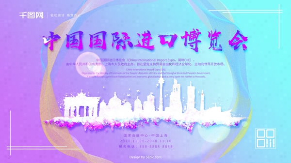 清新大气中国国际进口博览会活动宣传展板