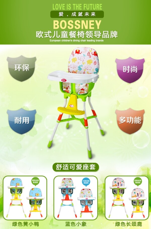 母婴婴儿宝宝餐椅绿色柔和主图详情页