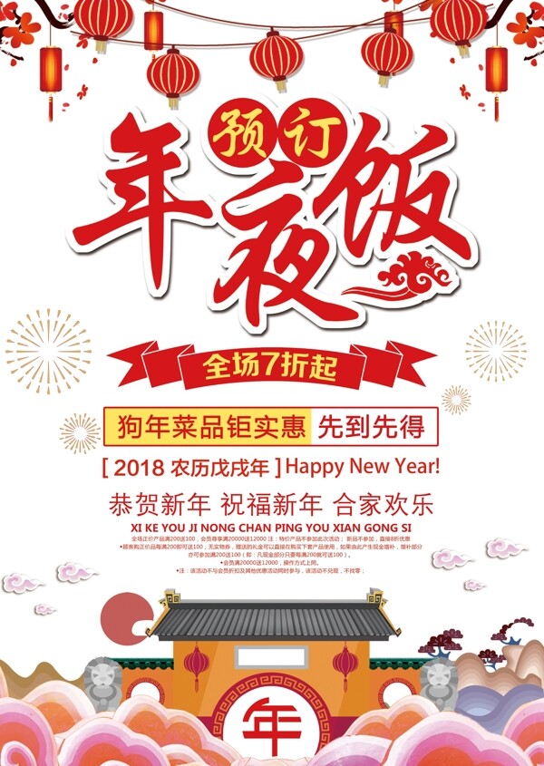 2018年黄色中国风简洁新年年夜饭菜单