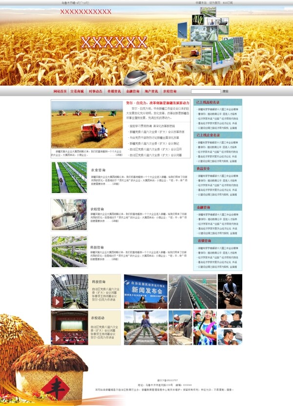 农业性质网站图片