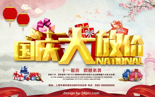 白色中国风国庆节立体字促销海报