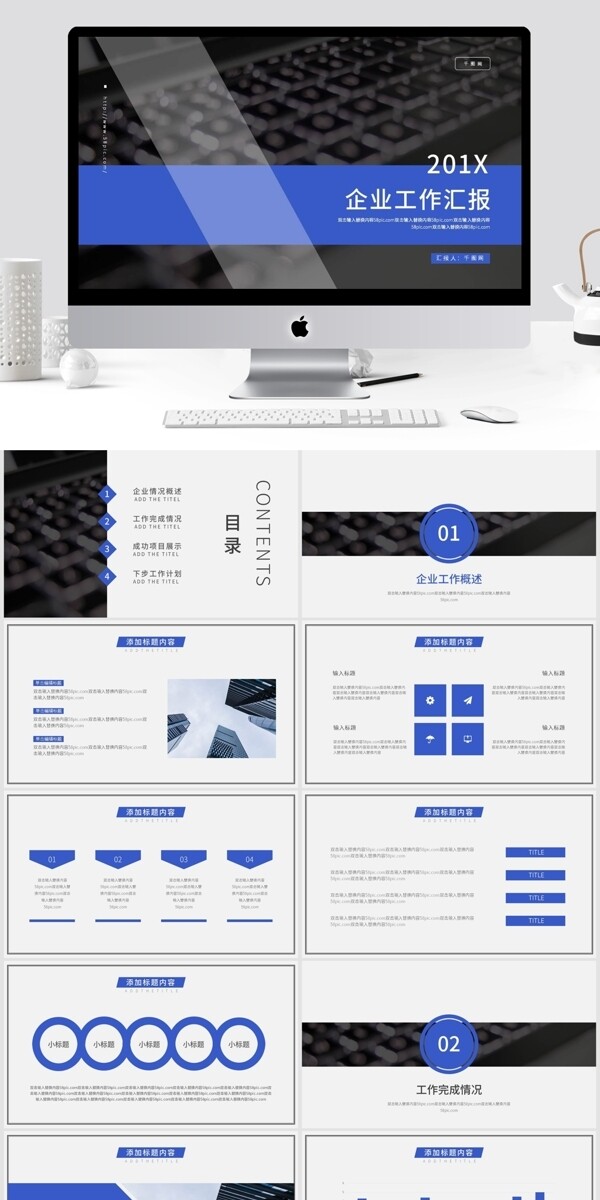 蓝色商务风工作汇报PPT模板