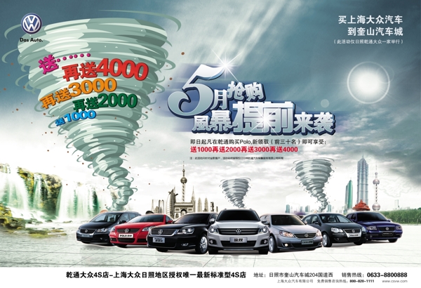 五月汽车促销宣传页宣传单海报