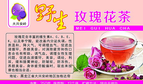 野生玫瑰花茶标签商标图片