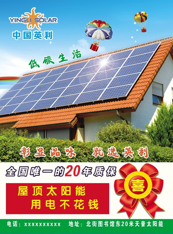 中国英利太阳能宣传图片