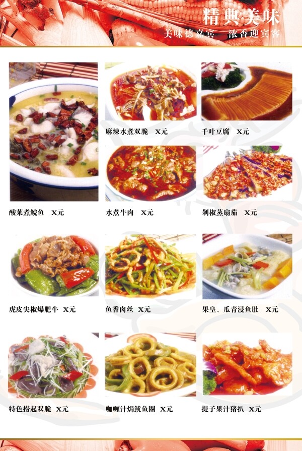 经典美味8食品餐饮菜单菜谱分层PSD
