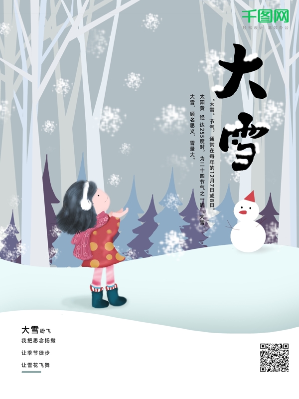 原创大雪手绘海报