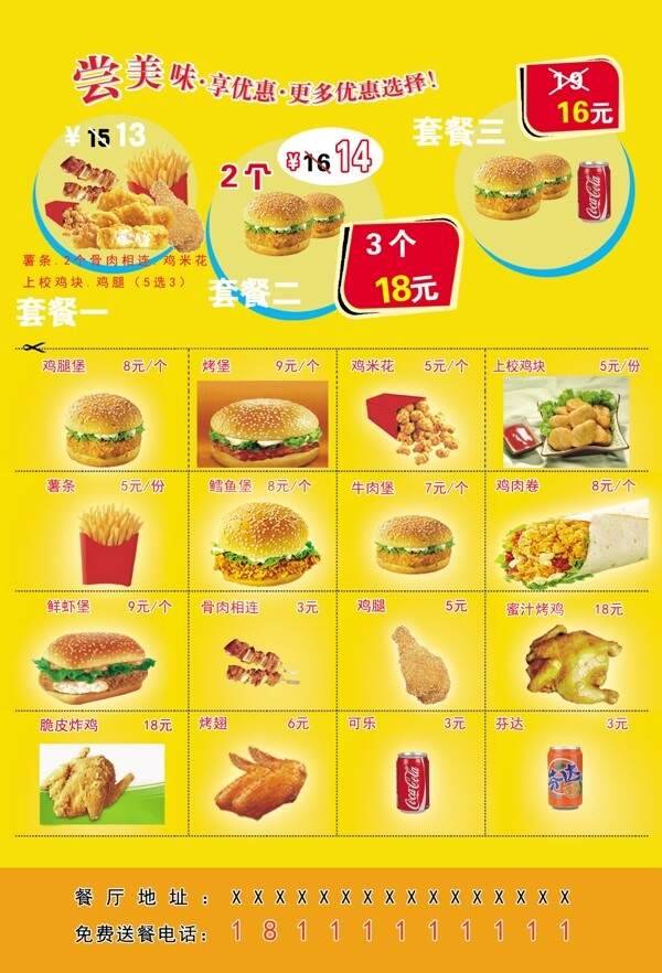 快餐汉堡海报宣传单
