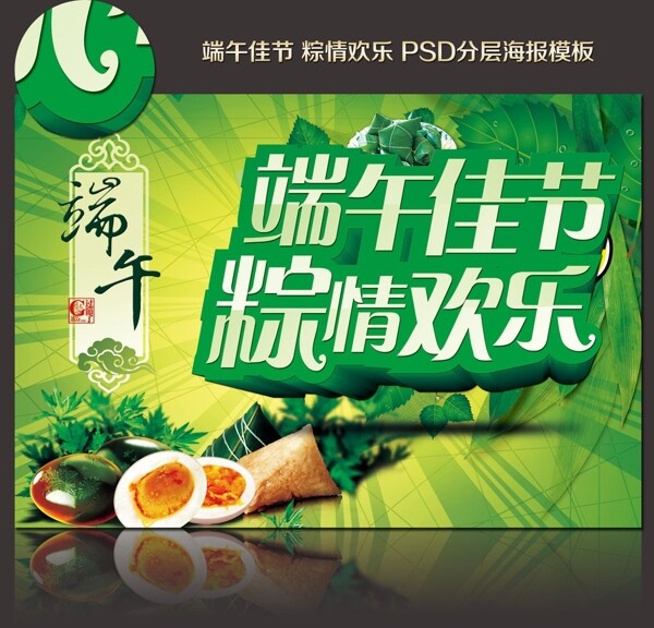 端午佳节粽情欢乐