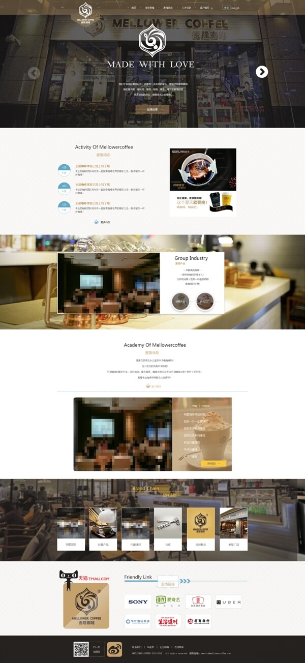 高档咖啡网站设计