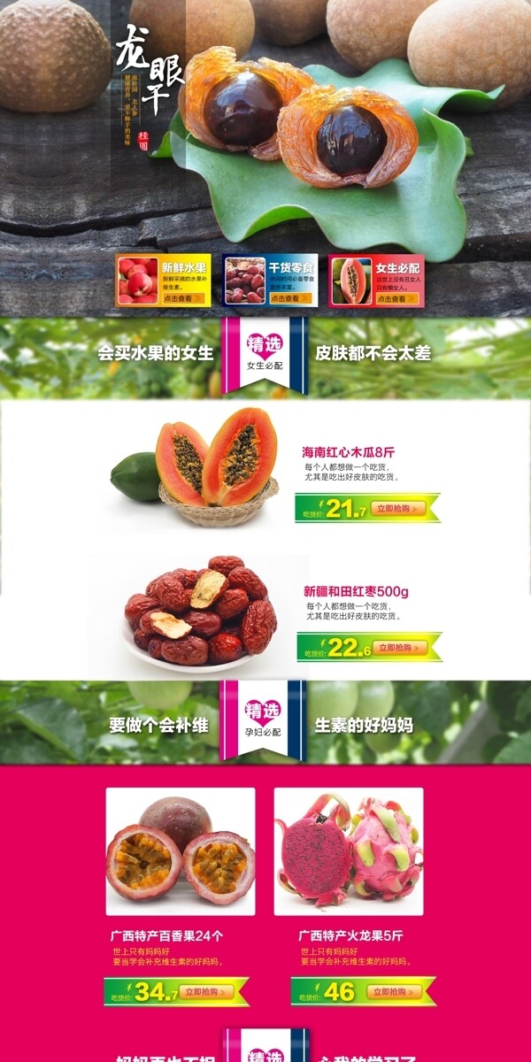 淘宝天猫创意水果首页店铺装修