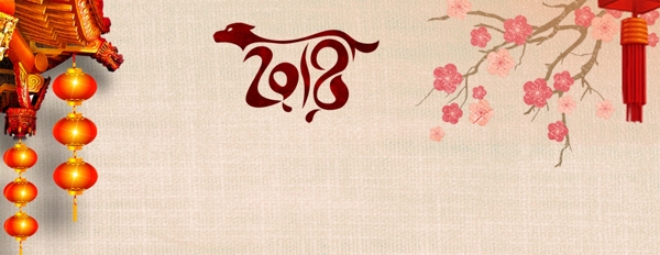 2018狗年新年背景素材