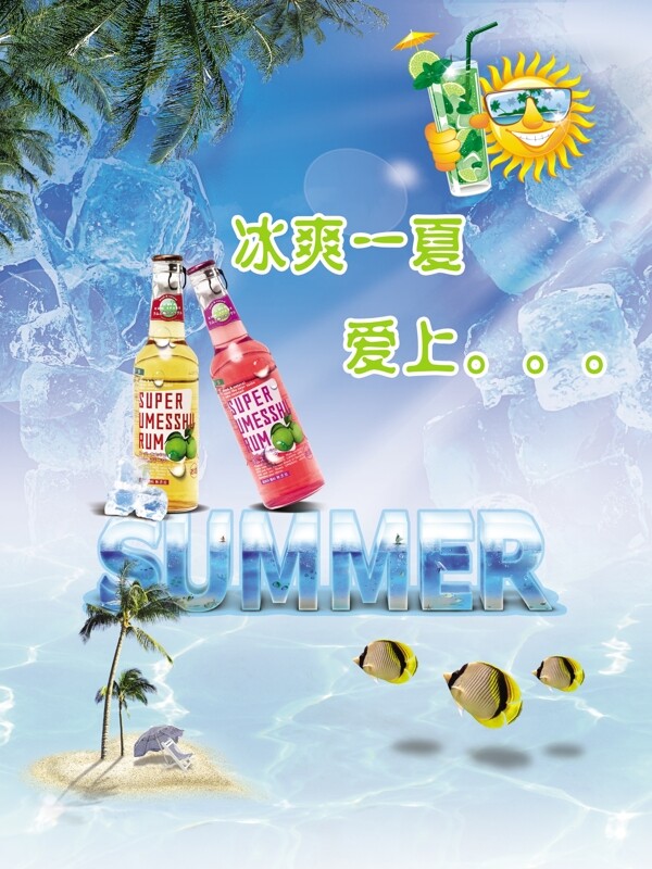 夏日饮料宣传海报图片