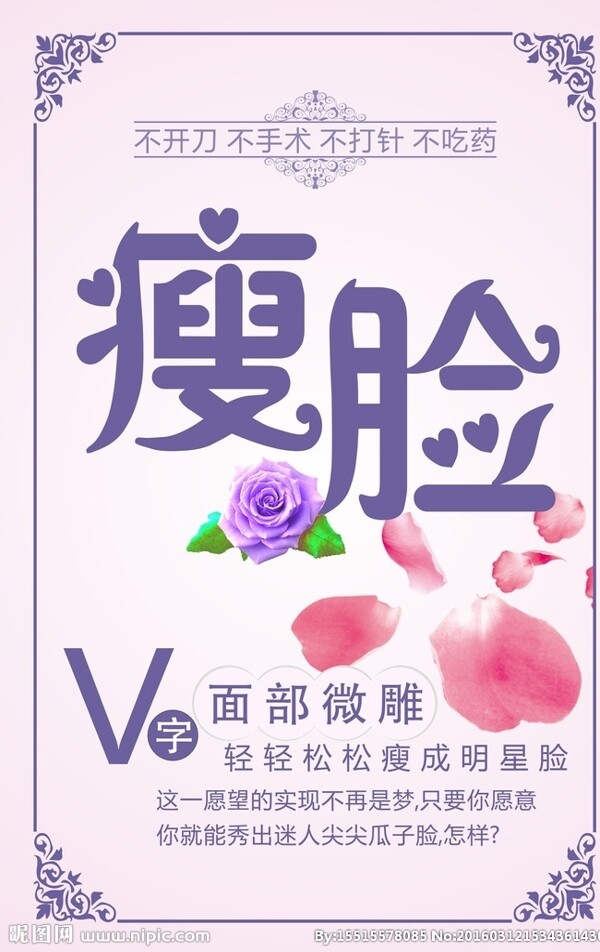 加肥瘦身V字脸美容