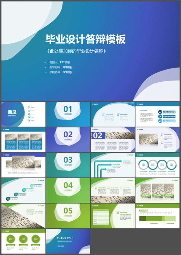 毕业设计答辩PPT模板