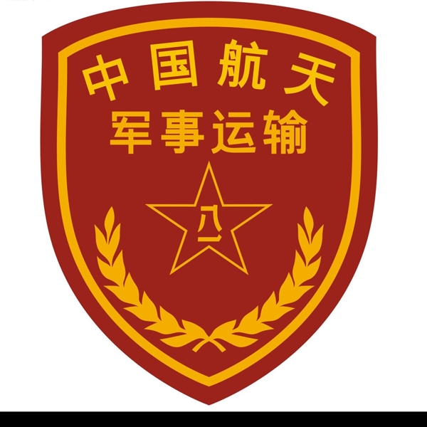 中国人民航天軍事运輸图片