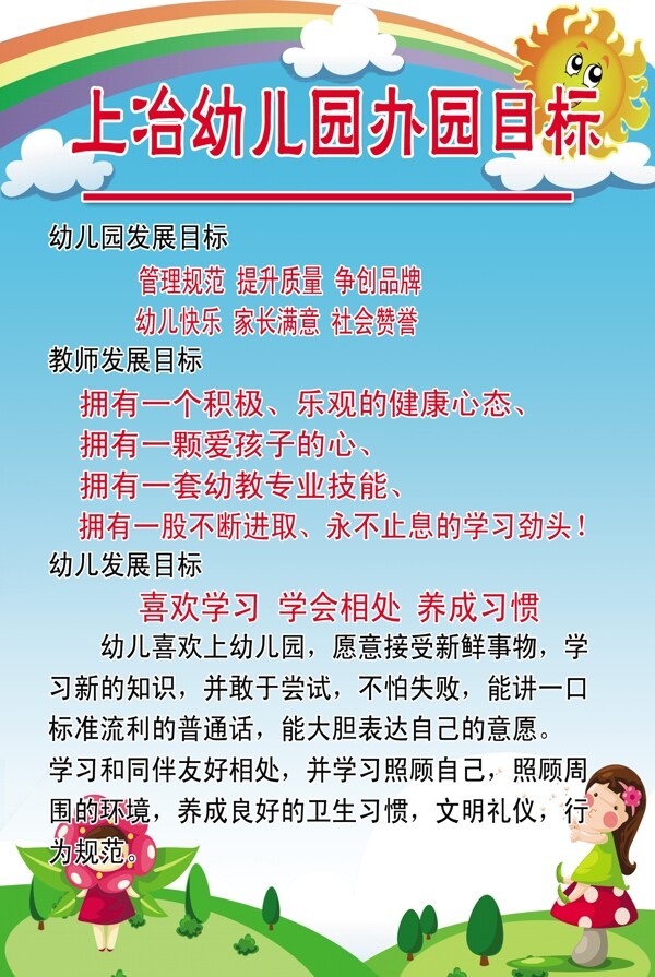 幼儿园办园目标图片