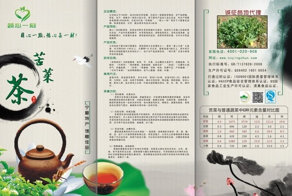 中国风茶三折页图片
