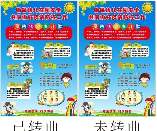 幼儿园疫情防控海报