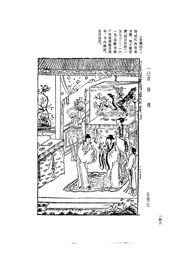 中国古典文学版画选集上下册0174