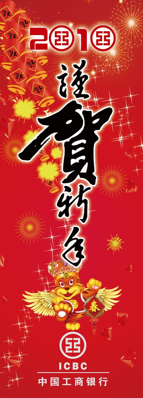 贺新年图片