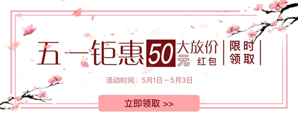 活动促销红包领取banner