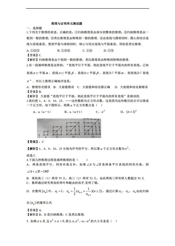 数学人教新课标A版试题2第二章推理与证明综合测试