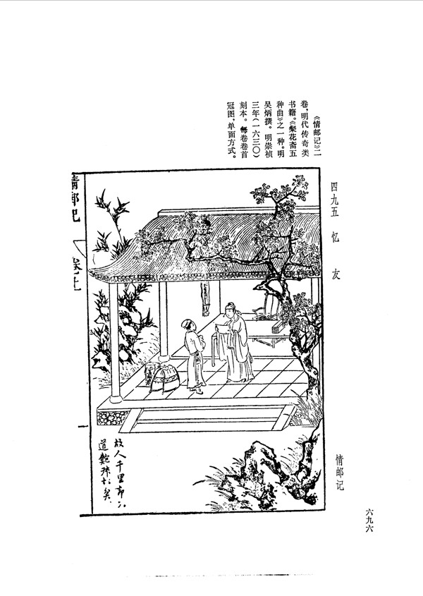 中国古典文学版画选集上下册0724