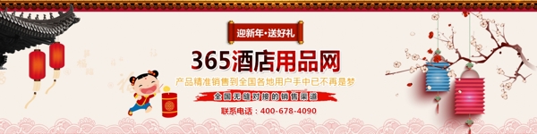 新年网站banner