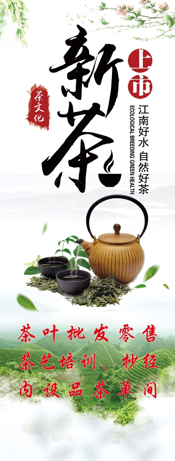 新茶上市