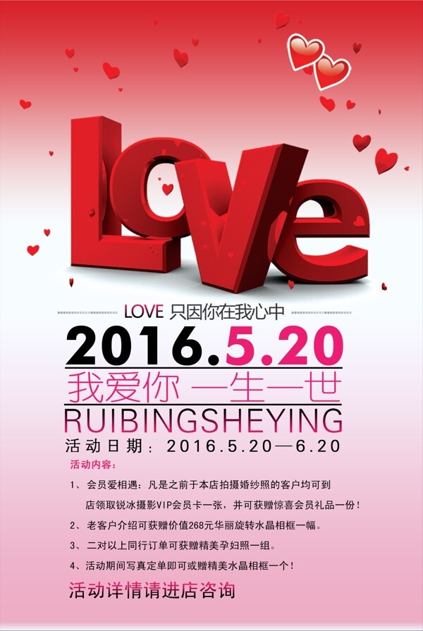 2016.5.20LOVE520海报设计